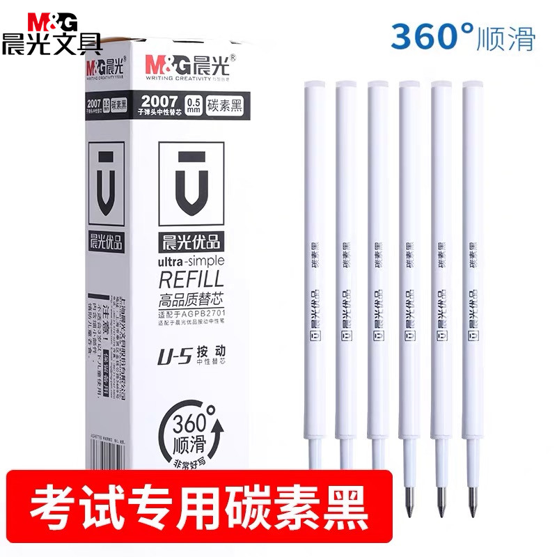 晨光笔芯考试碳素黑优品顺滑替换