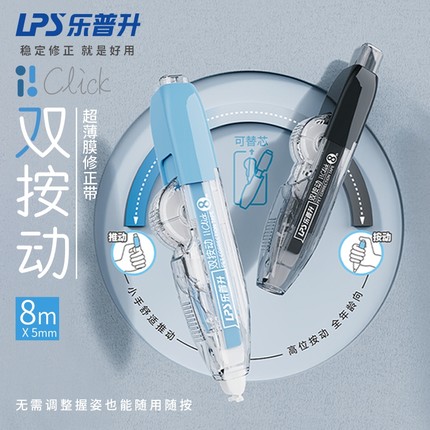 大国货 乐普升修正带按动按压式涂改带改正带学生用可换替芯替换芯高颜值女生ins日系改错带初中生小学生专用