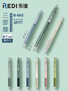 乐普升乐维按动笔中性笔R665按压式0.5mm学生速干刷题笔ST笔尖ins日系三面软握护手笔久写不累大容量黑色水笔