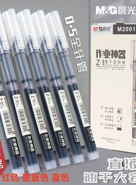 晨光中性笔黑色大容量直液式走珠笔速干学生水笔0.5考试刷题笔 墨蓝色签字笔圆珠笔老师红色笔作业神器碳素笔
