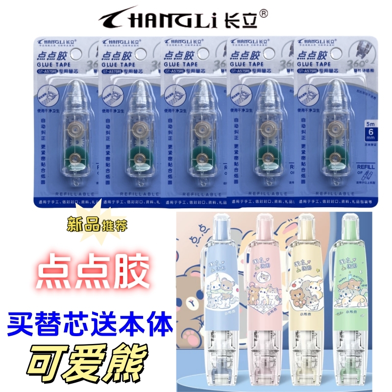 长立点点胶按动式可换替芯