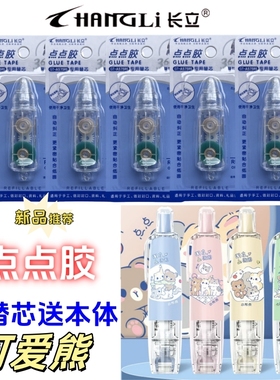 长立点点胶替芯A575RE小布点GT-545点点胶按动可替换芯高粘度双面胶带学生儿童手工点点胶笔贴纸手账胶带用品