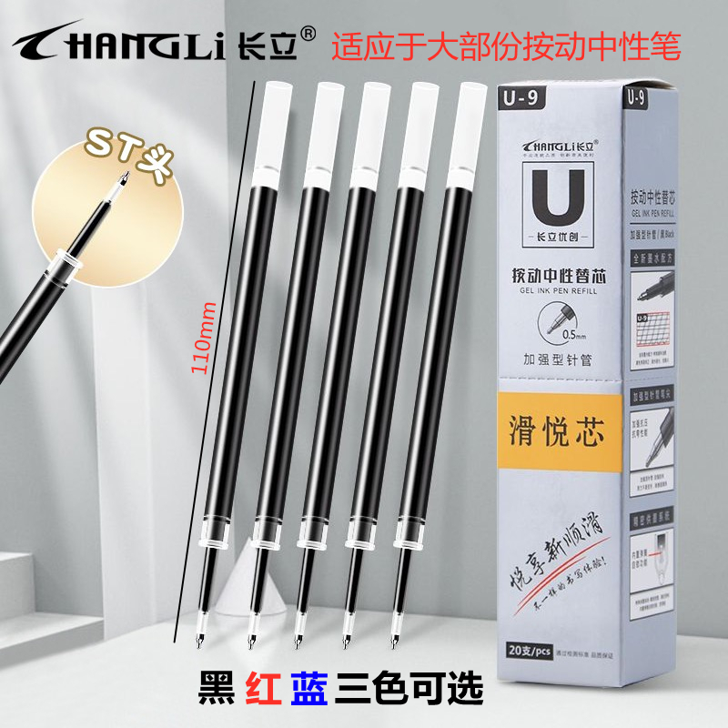 长立按动笔替芯0.5ST黑色