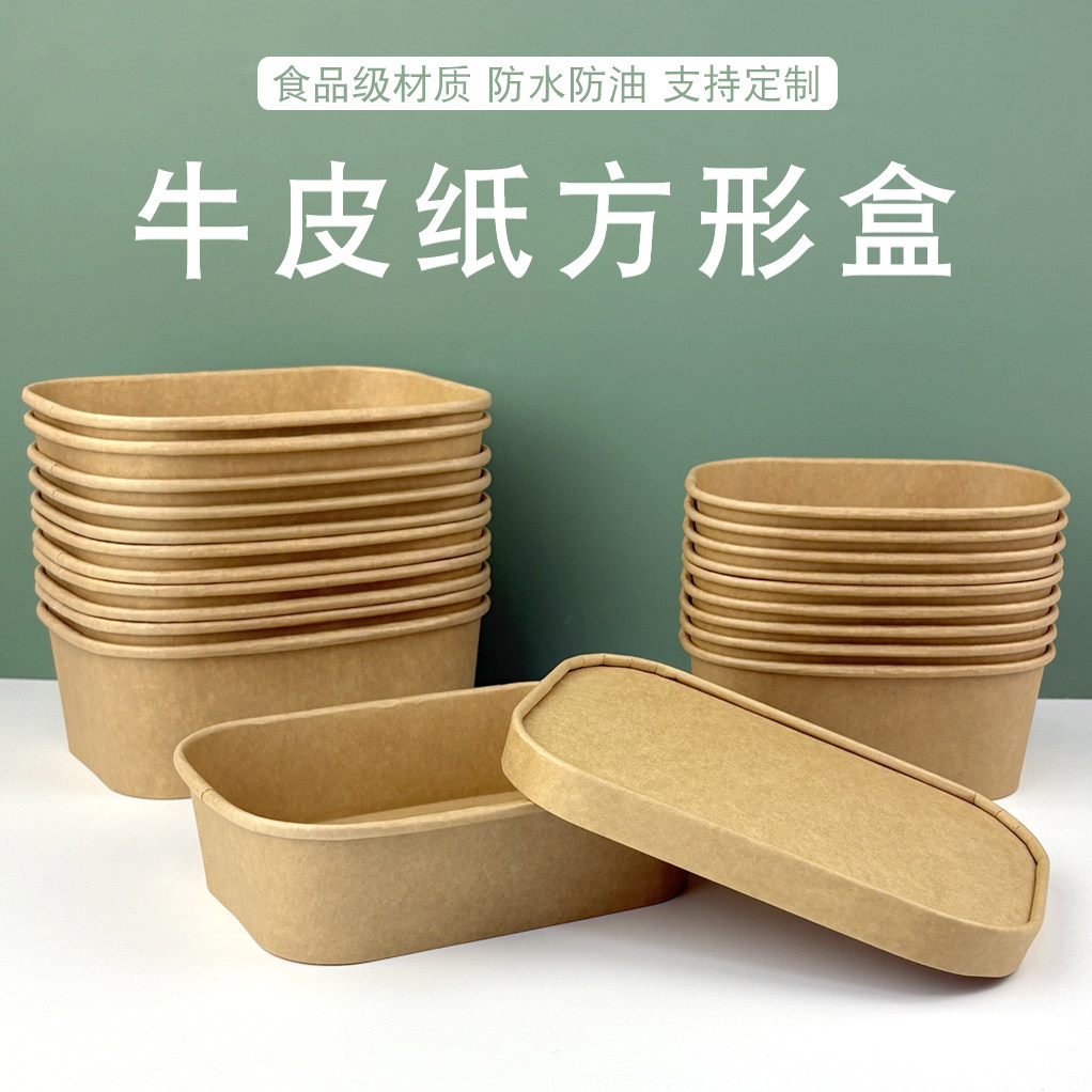 一次性餐盒牛皮纸长方形快餐盒外卖打包盒轻食沙拉纸盒水果盒带盖