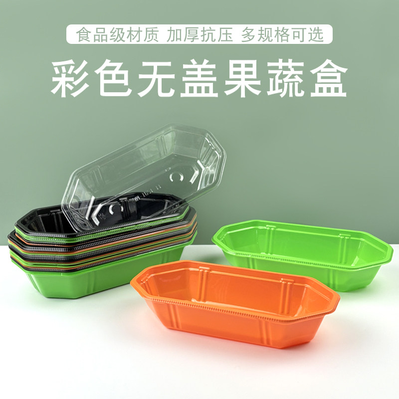 加厚船型包装盒一次性水果盒彩色葡萄芒果托盘无盖长方形打包盒子