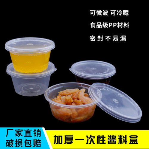 一次性小菜带盖包邮酱料盒