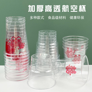 一次性杯子塑料航空杯结婚用食品级太空杯商用加厚硬质水杯可定制