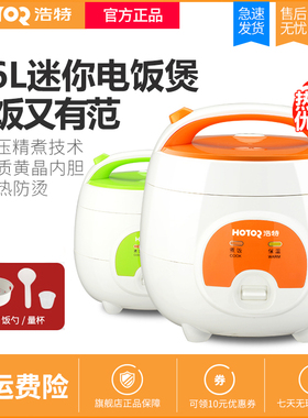 Hotor/浩特 cfxb16ae浩特1.6升迷你电子锅不沾锅宿舍2人全自动小