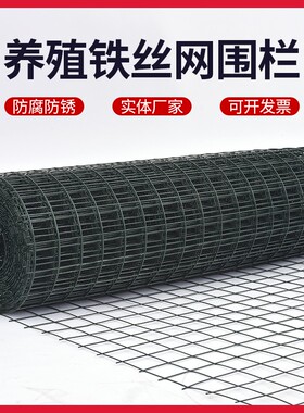 荷兰网铁丝网围栏养殖护栏网钢丝网包塑安装养鸡隔离铁网防护绿植