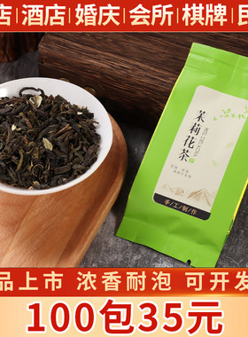 100包 酒店宾馆客房用茶商务茶楼办公招待茶叶独立小包装茉莉花茶