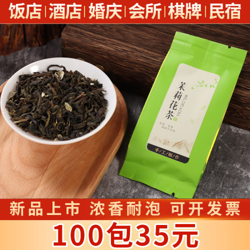 100包 酒店宾馆客房用茶商务茶楼办公招待茶叶独立小包装茉莉花茶
