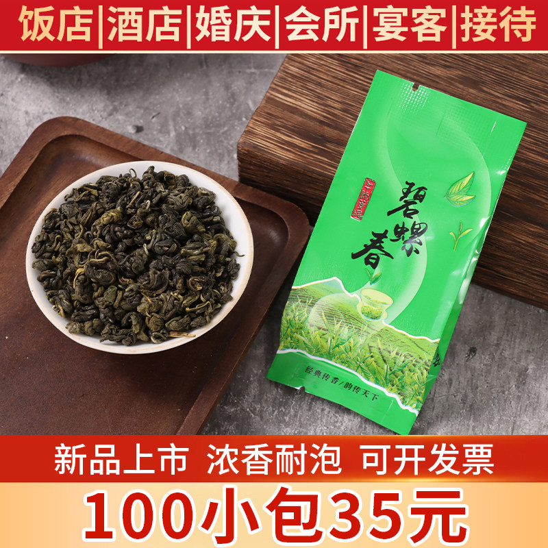 100包 独立小包装商用茶酒店客房用茶叶民宿宾馆棋牌室茶楼碧螺春