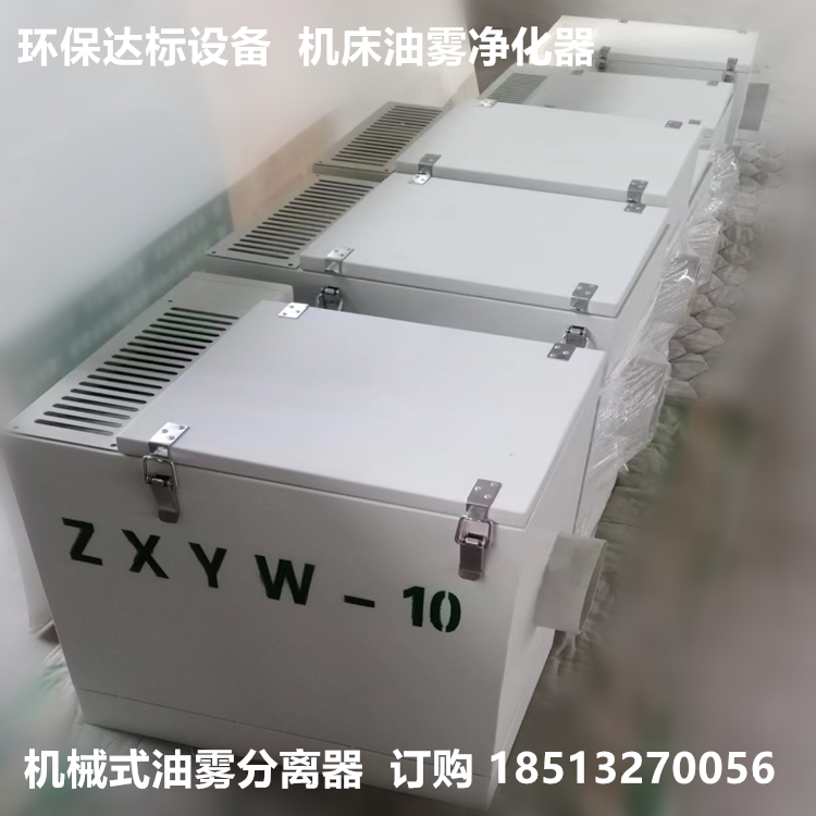 机床油雾净化器 风机一体式油雾分离器 油烟油雾净化设备