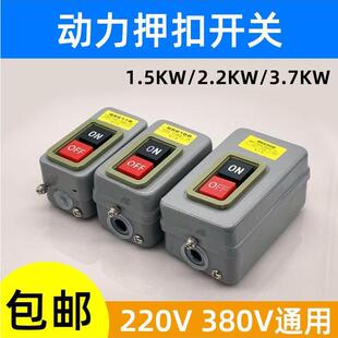 230B 铁盒按钮开关BS 216B211B三相电机220V380V单相启动押扣开关