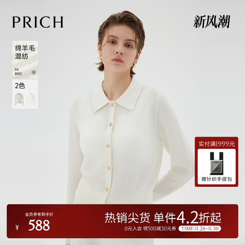 【绵羊毛】PRICH小香风翻领针织衫冬季新款肌理感长袖开衫女