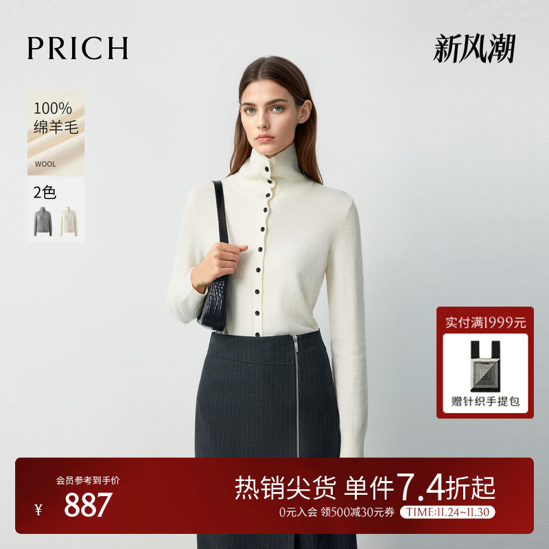 【100%绵羊毛】PRICH简约高领撞色纽扣针织开衫2025冬新款毛衣女