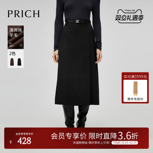 【澳洲绵羊毛】PRICH时尚通勤半身裙冬季新款保暖A字裙女
