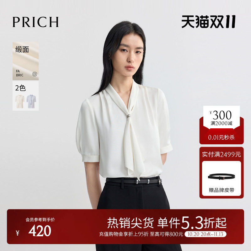 PRICH简约飘带V领肌理缎面短袖衬衫2026夏新款垂坠气质通勤上衣女