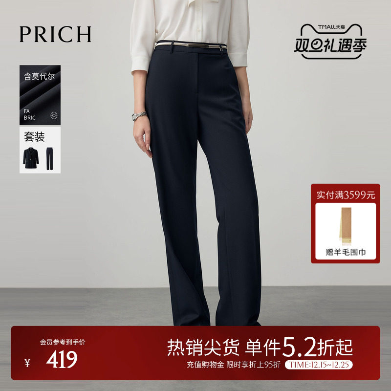 PRICH简约职场莫代尔垂坠微喇西装裤2025秋季新款通勤长裤女