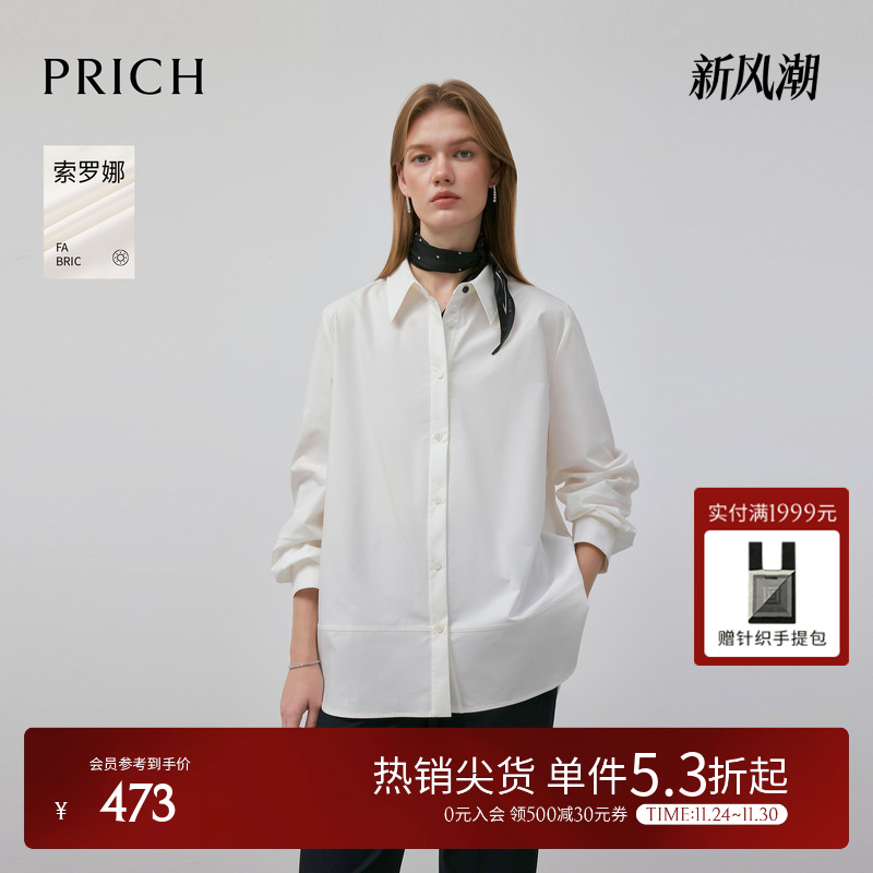【索罗娜】PRICH时尚廓形衬衫2025秋季新款淡人穿搭白色衬衣女
