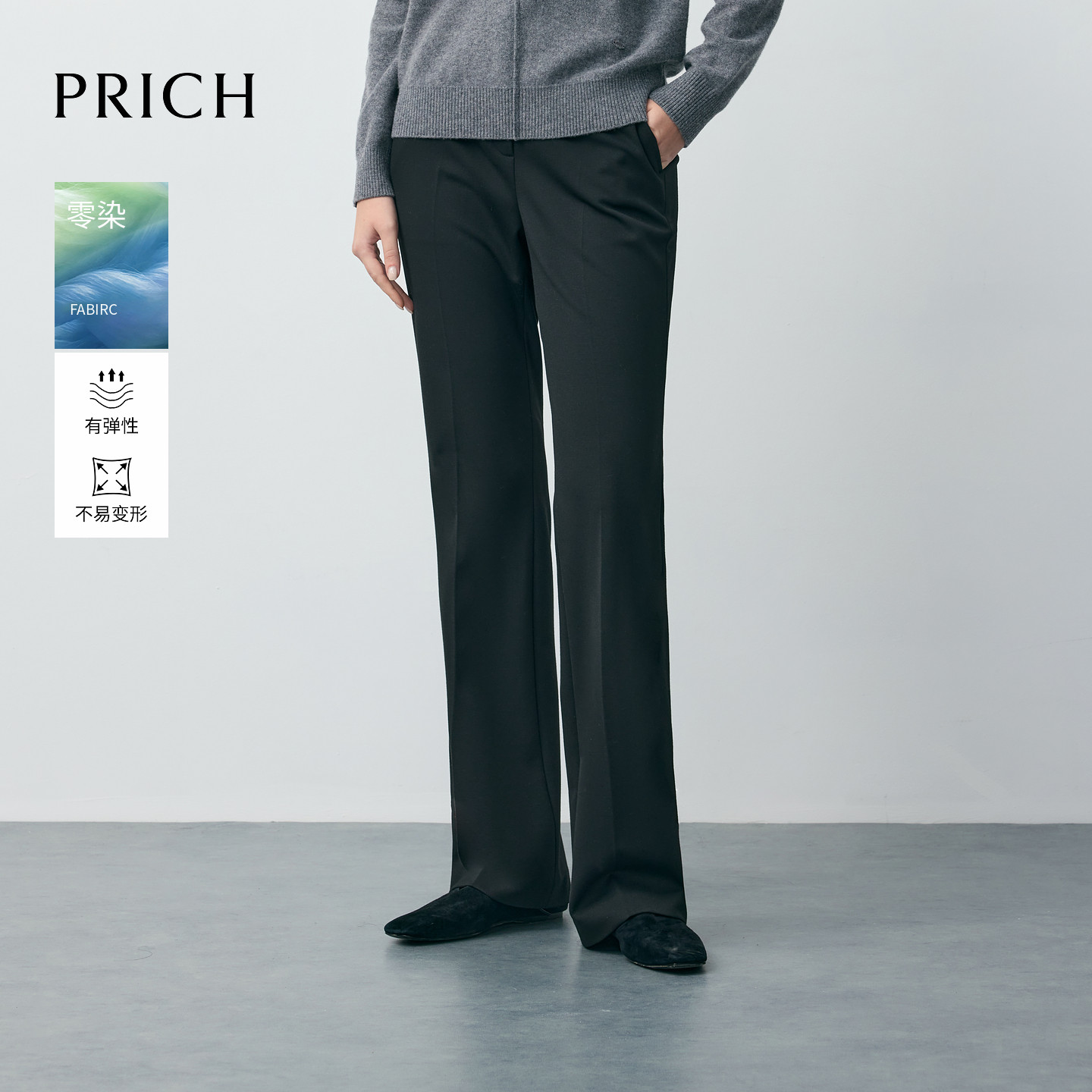 【超能小太阳】PRICH【零染】PRICH时尚简约干练微喇叭西装裤冬季
