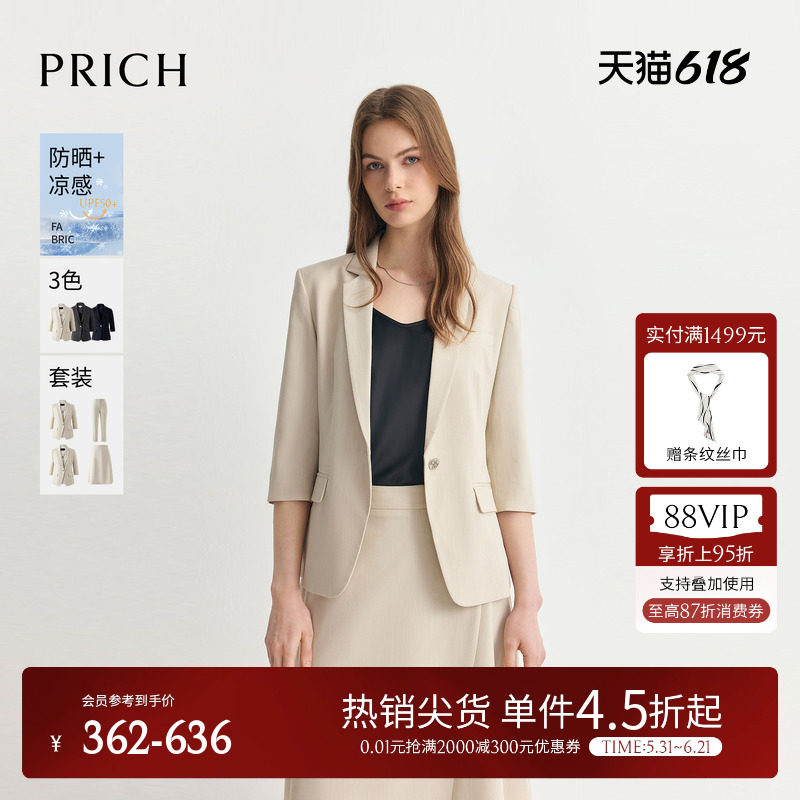 【防晒UPF50+凉感】PRICH气质七分袖收腰西装2026夏季新款外套女