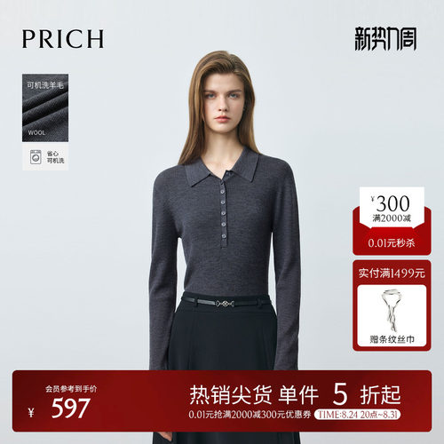 PRICH可机洗羊毛polo领针织衫
