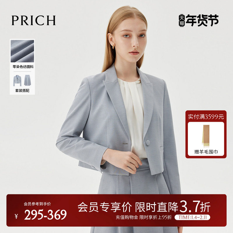 【零染】PRICH时尚肌理感干练短款西装套装春秋新款修身外套女,女装/女士精品,西装,淘宝优惠券,粉丝福利购,淘宝优惠卷