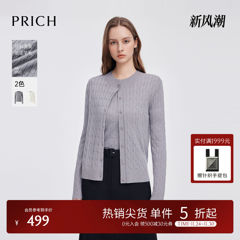 【可机洗美丽诺羊毛】PRICH绞花针织衫2025春季新款微宽松开衫女
