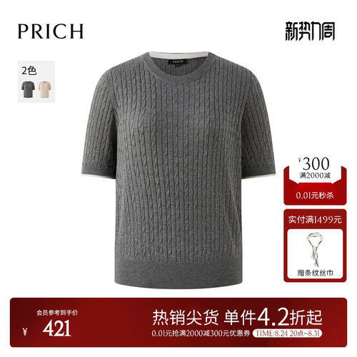 PRICH简约坑条绞花圆领撞色短袖针织衫春假两件上衣女