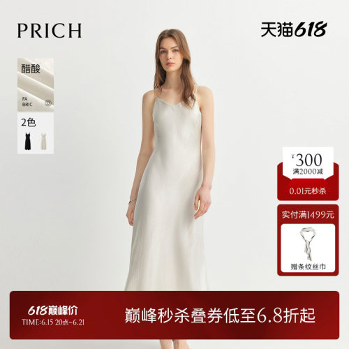 【醋酸】PRICH时尚垂坠收腰吊带连衣裙2026夏季新款气质裙子女