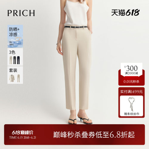 【防晒UPF50+凉感】PRICH简约干练垂坠西装裤2026夏新款小脚裤女