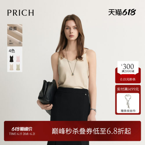 【缎面】PRICH时尚双细肩带V领吊带衬衫2026夏季新款内搭上衣女