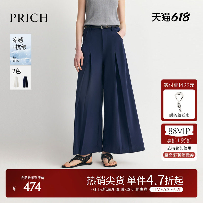 【凉感】PRICH时尚抗皱垂坠阔腿裙裤2026夏新款通勤显瘦休闲裤女