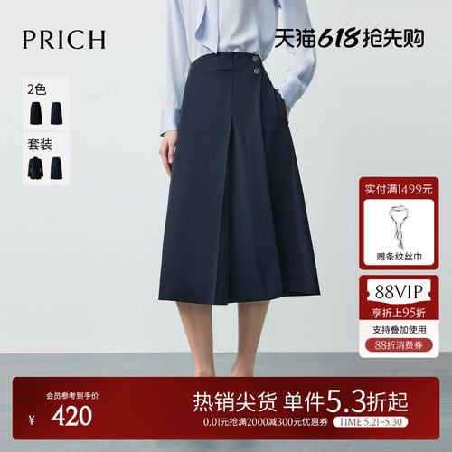 PRICH简约气质高腰围裹式A字半身裙2026春新款优雅通勤垂坠裙子女
