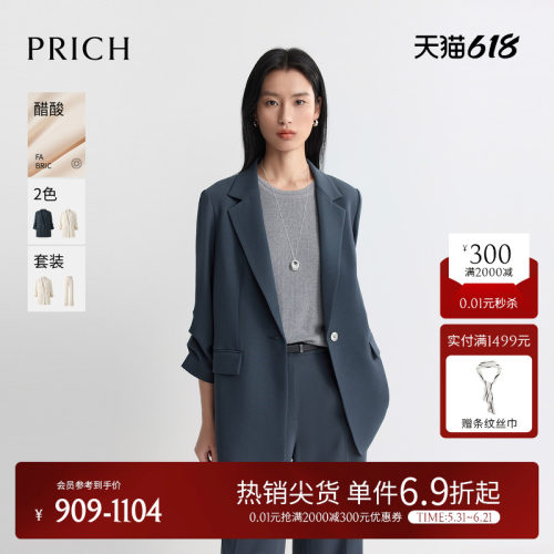 【醋酸】PRICH简约捏褶七分袖西装2026夏新款宽松廓形通勤外套女