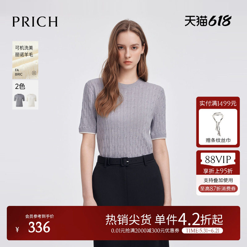 【可机洗美丽诺羊毛】PRICH时尚绞花针织衫春季毛衣女