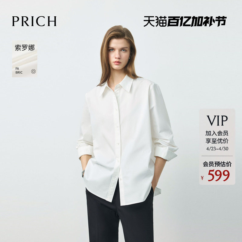【索罗娜】PRICH简约纯色松弛感慵懒衬衫2026春季新款宽松上衣女