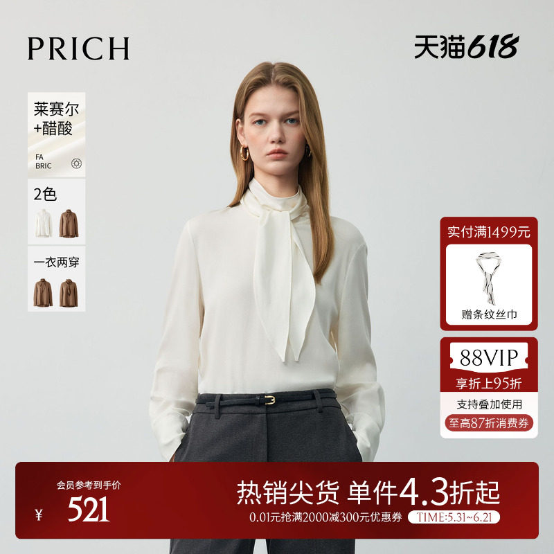 【莱赛尔+醋酸】PRICH时尚羊毛堆叠高领绑带纯色春季通勤衬衫女