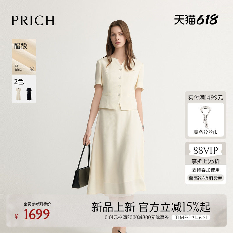 【醋酸】PRICH时尚假两件肌理收腰连衣裙2026夏新款气质裙子女