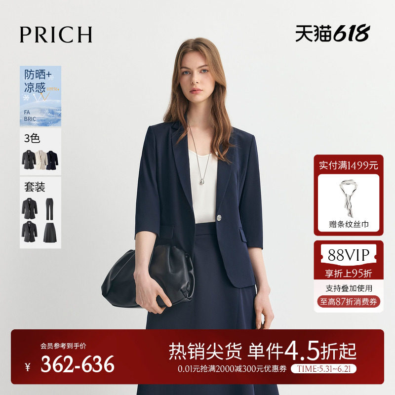 【防晒UPF50+凉感】PRICH淡人高知气质通勤西装套装夏季外套女