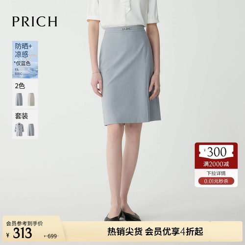 【防晒UPF50+凉感】PRICH简约西装半身裙夏休闲直筒裙女
