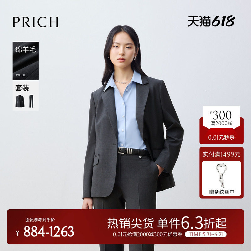 【绵羊毛】PRICH简约高智感平驳领西装2026春新款干练通勤外套女
