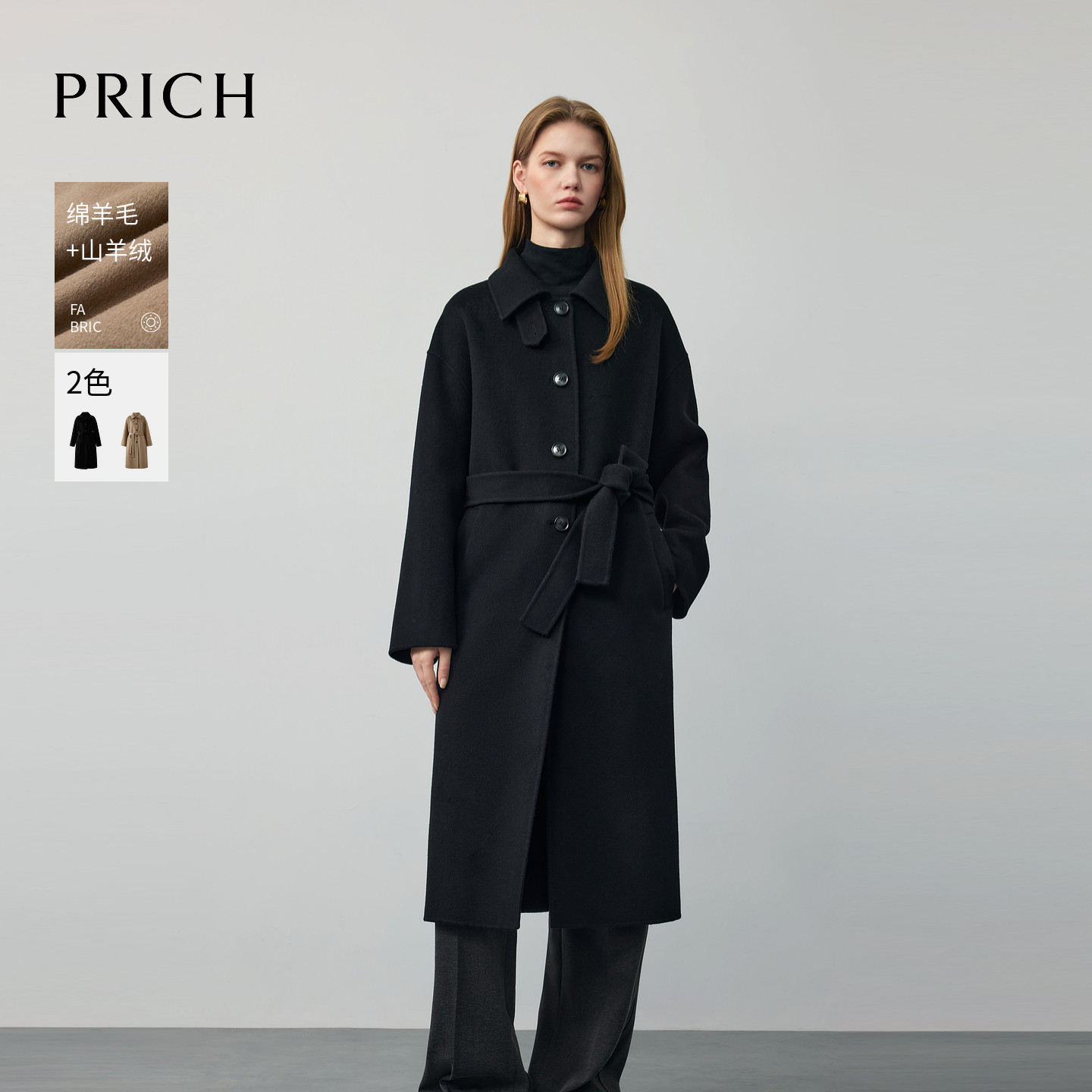 【绵羊毛+山羊绒】PRICH简约气质双面毛呢大衣冬季外套女