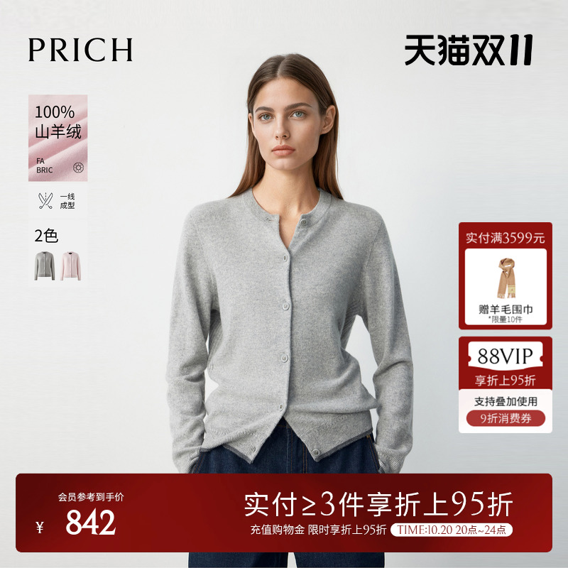 【100%山羊绒】PRICH简约格雷系针织开衫2025冬季新款无缝毛衣女