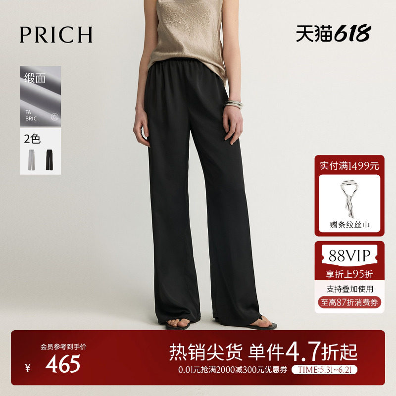 【缎面】PRICH简约松弛垂坠直筒阔腿休闲裤2026夏新款气质裤子女