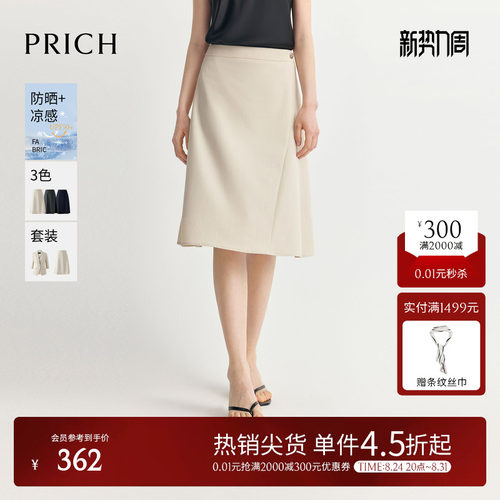 【防晒UPF50+凉感】PRICH简约气质A字半身裙2026夏新款垂坠伞裙女