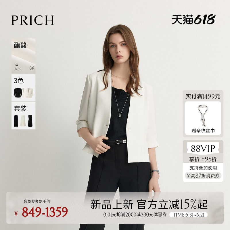 【醋酸】PRICH简约气质V领捏褶七分袖西装2026夏季新款通勤外套女