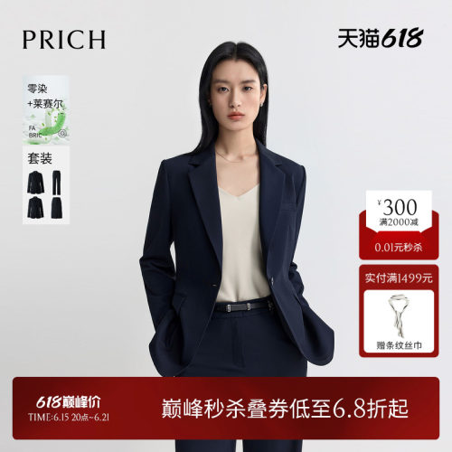 【零染+莱赛尔】PRICH简约职场高智西装2026夏新款干练通勤外套女