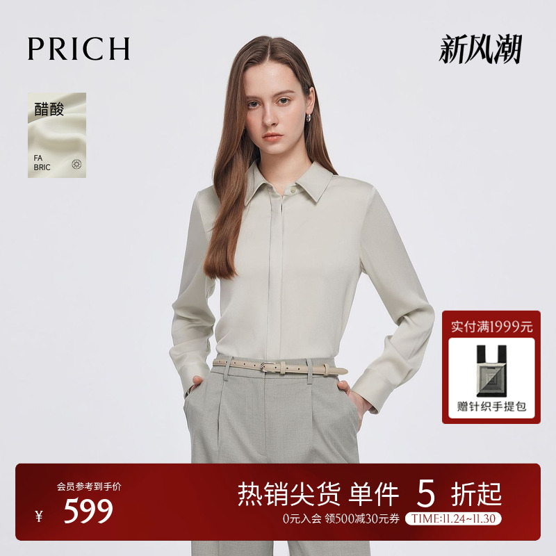 【醋酸】PRICH时尚翻领衬衫2025春新款肌理感淡人休闲通勤上衣女
